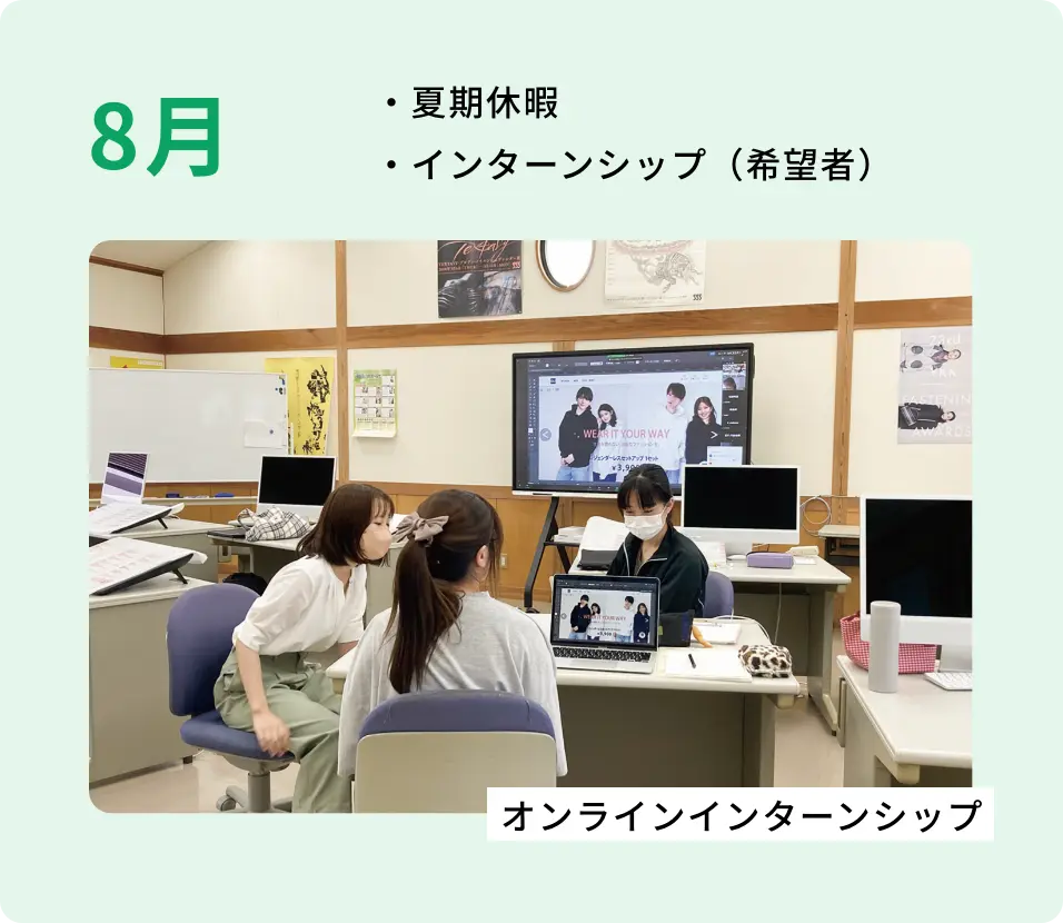 ・国内研修旅行(東京) ・夏期休暇 ・夏期体育実習 ・宿泊体験入学会 宿泊体験入学会