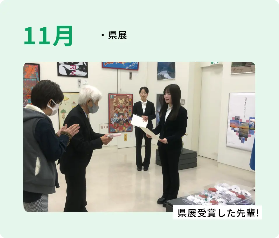 ・県展出品作品制作 ・卒業/進級制作中間発表 県展金賞を受賞した先輩!