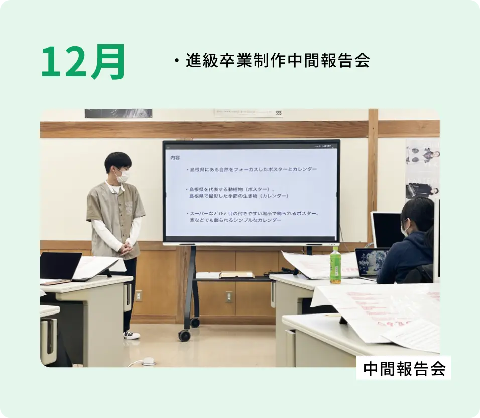 ・海外研修旅行 報告会 ・卒業/進級作品制作 ・集中講座、冬期休暇 12月の奥出雲は真っ白!